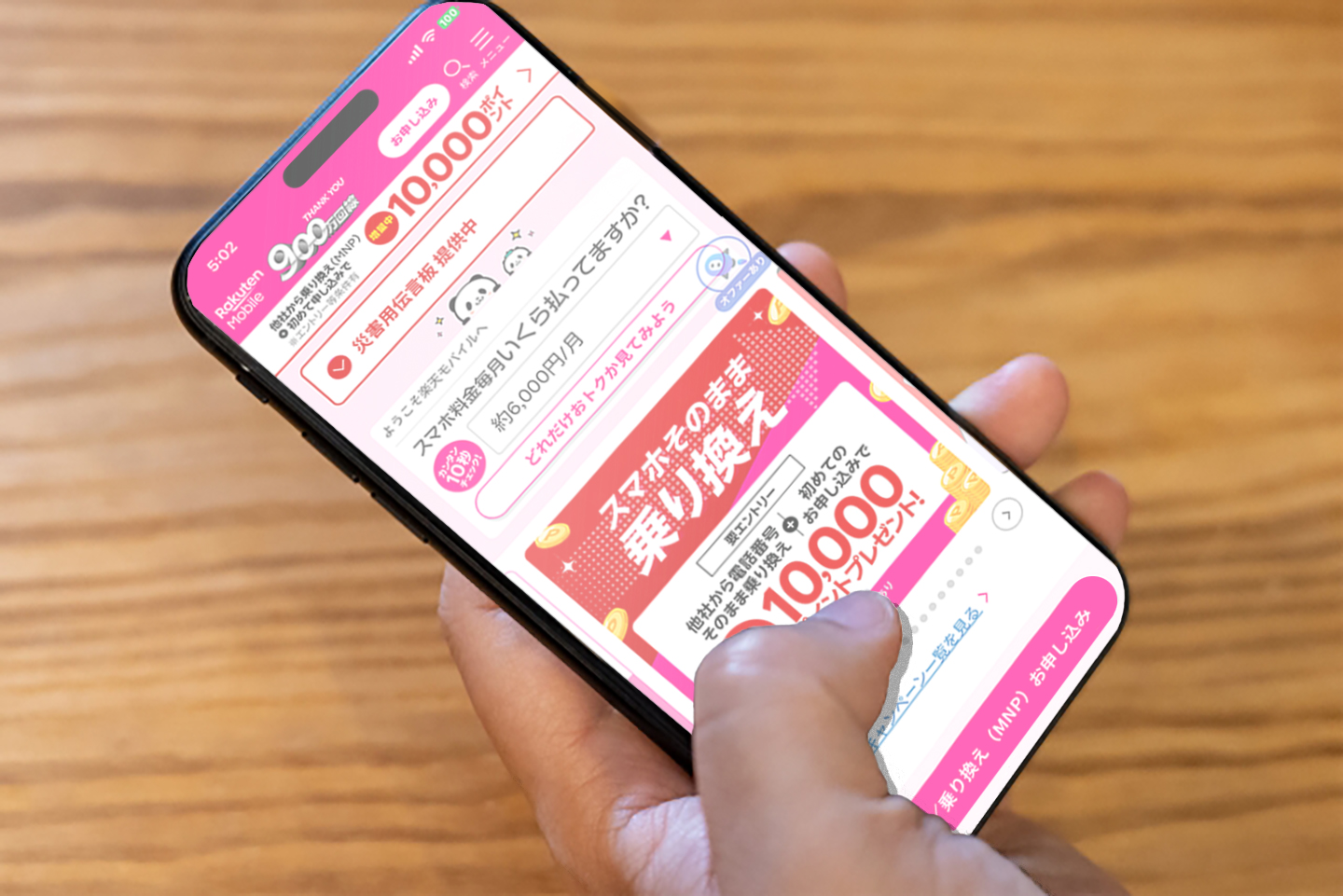 Rakuten Mobile